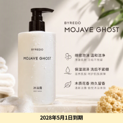 BYREDO 柏芮朵柏芮朵沐浴露450ML荒漠孤魂系列补水嫩肤礼物酒店款