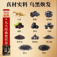 88VIP：信盛堂 人参黄精九黑茶熬夜掉发白发五黑茶养生滋补桑葚黑芝麻中药材茶饮