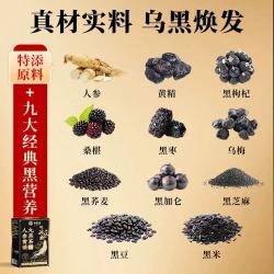 信盛堂 人参黄精九黑茶熬夜掉发白发五黑茶养生滋补桑葚黑芝麻中药材茶饮