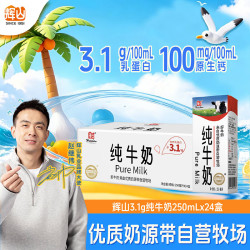 辉山 3.1蛋白 全脂纯牛奶  250ml*24盒 箱装