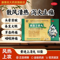 英雄 黄连上清丸上火头晕牙齿疼痛官方旗舰店正品清热解毒英雄散风清热