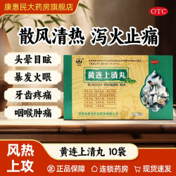 英雄 黄连上清丸上火头晕牙齿疼痛官方旗舰店正品清热解毒英雄散风清热