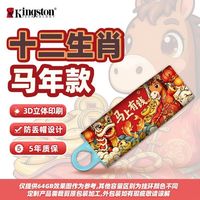 百亿补贴：金士顿 正品印刷u盘64G个性化学生商务经典塑料小巧便捷优盘