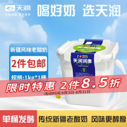 天润 润康 全脂风味发酵乳 1kg
