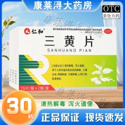 仁和药业 仁和 三黄片 0.26g*30片/盒