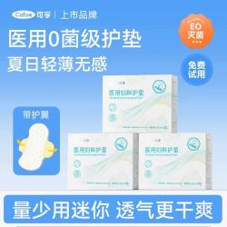 可孚 医用级非卫生巾械字号姨妈巾妇科护垫日用迷你180mm无菌垫巾