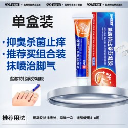 999 治脚气烂脚丫药膏脱皮糜烂脚趾止痒杀菌真菌感染真菌感染专用臭脚
