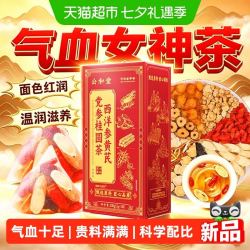 SUN CLARA 三伏天西洋参黄芪党参红枣桂圆枸杞茶气血养生茶女人调理美容养颜