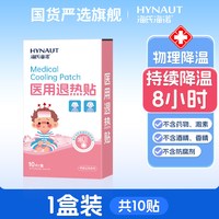 海氏海诺 退烧贴退热贴 儿童