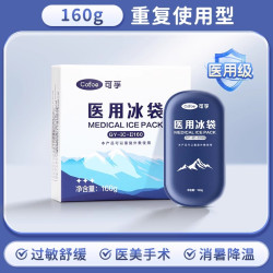 可孚 医用冰袋重复使用反冷敷运动冰敷袋双眼皮降温速儿童退热止痛