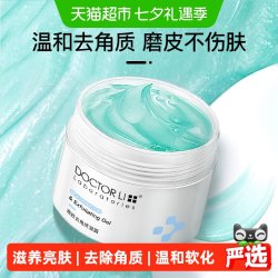 李医生 包邮李医生去角质凝露