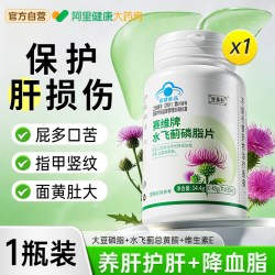 阿里健康 水飞蓟护肝片胶囊男士养肝排毒熬夜解酒补肝官方旗舰店正品肝纯片