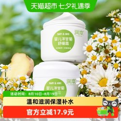 润本 婴儿童洋甘菊舒缓面霜多效护肤滋润保湿宝宝润肤乳50g