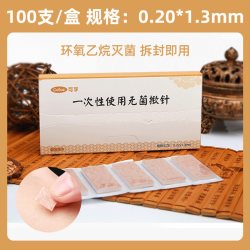 可孚 医用揿针一次性使用无菌掀针穴位耳针针灸贴埋针钦针皮内针嵌