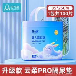 安可新 婴儿隔尿垫一次性纸尿垫护理垫婴儿尿片透气婴儿隔尿垫防水尿垫 S码100片云柔PRO