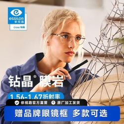 依视路 钻晶膜岩系列 非球面高清镜片双面防紫外线近视定制眼镜 1.56折射率+赠镜框