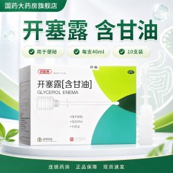 武罗凯昌通开塞露(含甘油) 40ml*10支男女便秘孕妇产妇儿童用加长