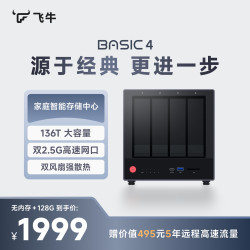 飞牛 BASIC4 AI相册备份 NAS