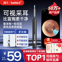 Bebird 高清无线发光 智能可视采耳棒+挖耳勺工具套装  黑色