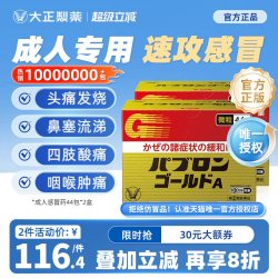 大正制药 感冒药颗粒 流感44包2盒