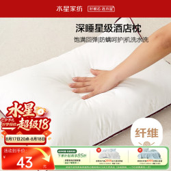 水星家纺 防螨云柔枕 中枕 一只装