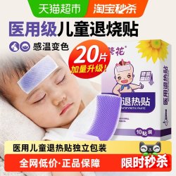葵花 医用退热贴 儿童