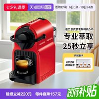 NESPRESSO Original系列 C40-CN-RE-NE4 胶囊咖啡机 红色