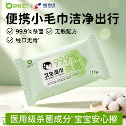 巴啦豆丁 婴儿除菌湿巾随身装便携加大湿纸巾杀菌