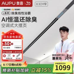 奥普 风暖除臭线型浴霸风暖蜂窝大板集成吊顶智能隐藏极窄L1BS L1BS+装饰板（安装联系客服）