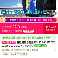 森麒麟轮胎 森麒麟990 轮胎