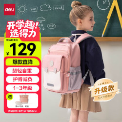得力 学生书包 BB161 元气粉 中号