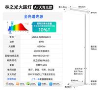 月影家居 月影林之光护眼大路灯儿童全光谱学习台灯桌面钢琴立式落地灯 Air版6500LM