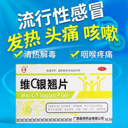 圣特记 维C银翘片24片/盒流行感冒发热头痛咳嗽口干咽喉疼痛正品