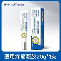 88VIP：海氏海诺 医用疼痛凝胶促进血液循环筋骨肩周炎缓解腰椎间盘理疗