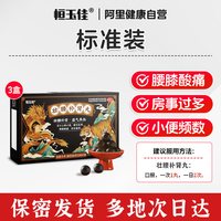 恒玉佳 壮腰补肾丸黑丸子壮腰健肾早泄持久官方旗舰店锁阳固精丸中药正品