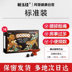 恒玉佳 壮腰补肾丸黑丸子壮腰健肾早泄持久官方旗舰店锁阳固精丸中药正品