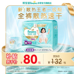 帮宝适 拉拉裤一级帮 XXXL21片 3XL