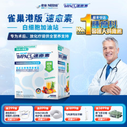 雀巢 港版速愈素术后营养品缓和化疗副作用提升免疫力术后蛋白粉10袋