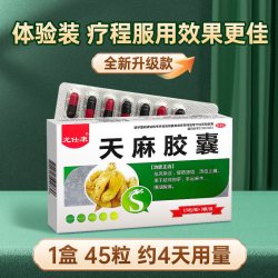 龙仕康 天麻胶囊手脚麻木专用药关节疼痛官方旗舰店祛风除湿舒筋活血止痛