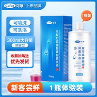 可孚 高锰酸钾溶液喷雾剂私处清洗液痔疮妇科坐浴消毒洗液高猛酸钾
