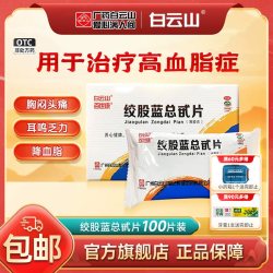 百世康 白云山绞股蓝总甙片100片治疗高血脂血瘀绞股蓝降血脂眩晕