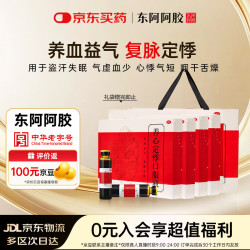 东阿阿胶 养心定悸口服液 20ml*12支/盒*4盒 养血益气 复脉定悸 补气血好药