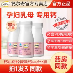 钙尔奇 孕妇钙片柠檬酸钙维生素D3孕期专用孕中孕晚期补钙官方正品