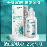 可孚 造口粉医用护肤粉造瘘袋护理用品附件官方旗舰店皮肤保护粉挤