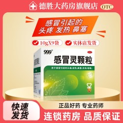 999 感冒灵颗粒冲剂9袋解热镇痛感冒头痛发热鼻塞流涕咽痛
