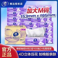 百亿补贴：维达 棉韧立体美系列 抽纸