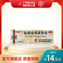 白云山 何济公盐酸金霉素眼膏2.5g 细菌性结膜炎麦粒肿眼睑炎红肿