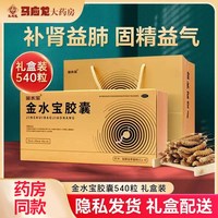 金水宝 胶囊540粒礼盒