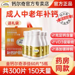 钙尔奇 钙片d3碳酸钙中老年人男士女性成人补钙正品官方旗舰店同款