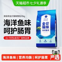 移动端、88VIP：雷米高 海洋鱼味全阶段猫粮 10kg